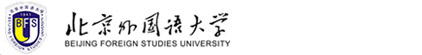 北京外国语大学出国留学预科班（官方网站）