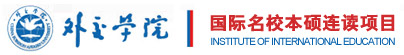 外交学院留学（官方网站）