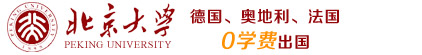 北京大学留学（官方网站）