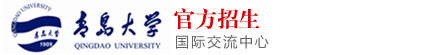 青岛大学留学（官方网站）