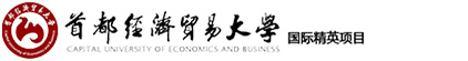 首都经济贸易大学GHC（官方网站）
